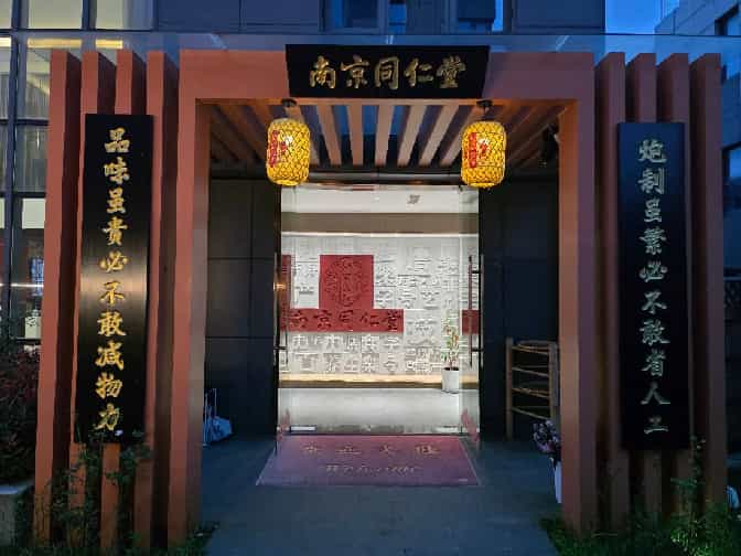药食同源一脉传,百年同仁堂续写健康露酒新篇